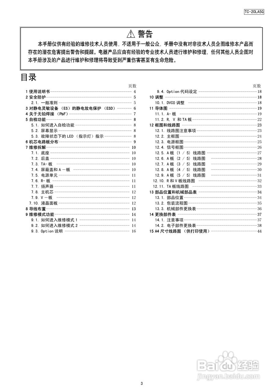 松下TC-20LA5G液晶彩电使用说明书:[1]
