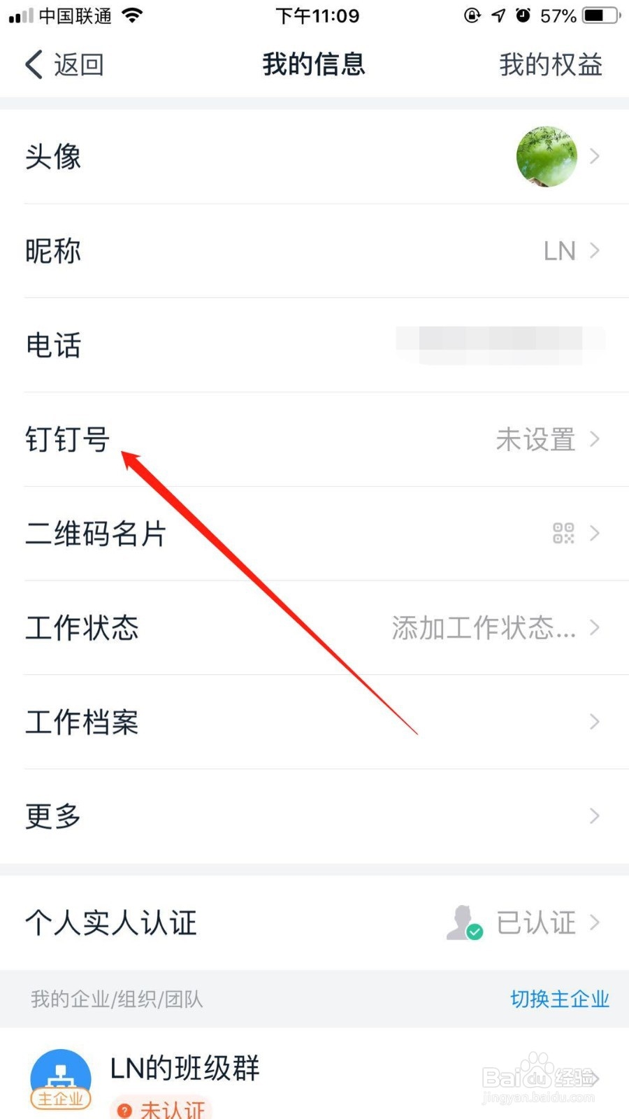 钉钉怎么设置钉钉号