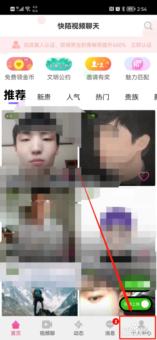 快陌视频如何开启接收丘比特信息