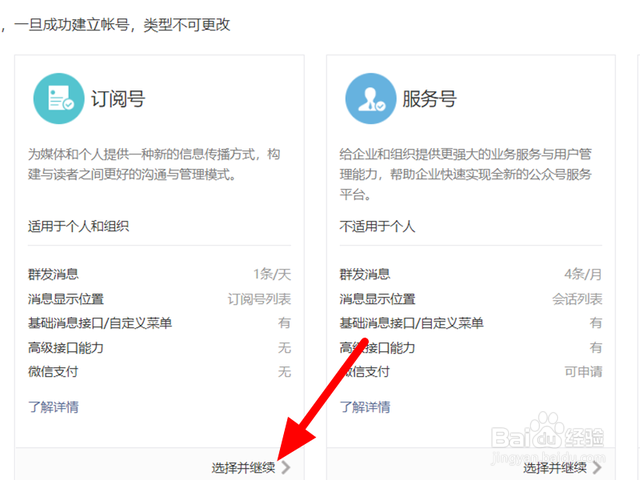 如何建立自己的微信公众号