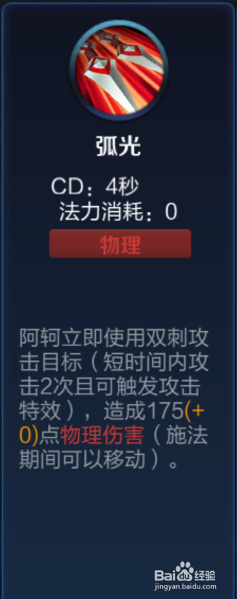 王者荣耀:阿轲 教学攻略