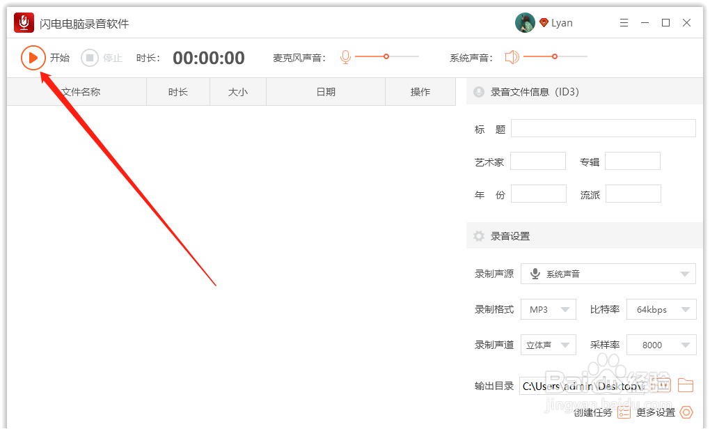 如何在电脑上录制音频