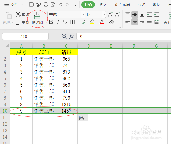 如何巧妙使用格式刷