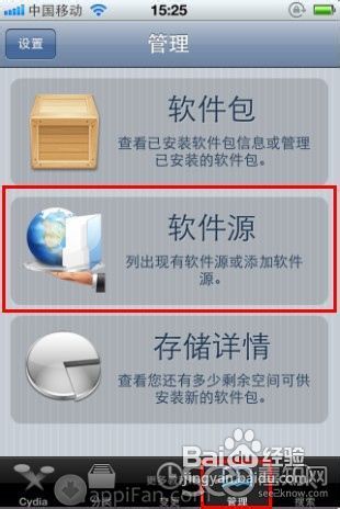 如何为iPhone安装输入法