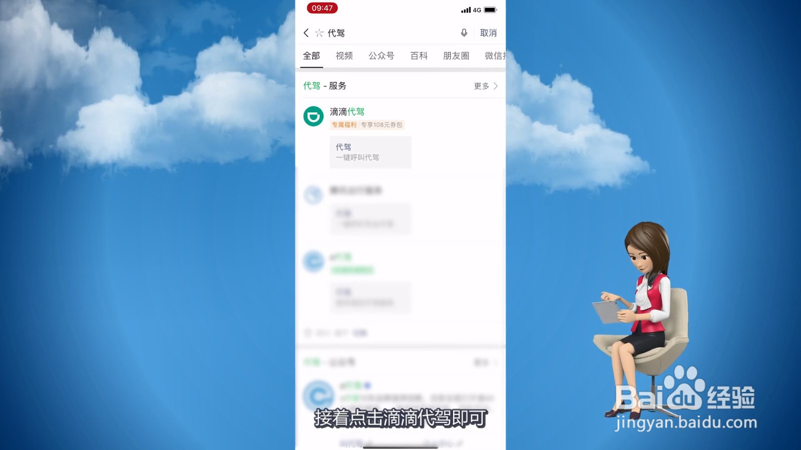 微信怎么叫代驾