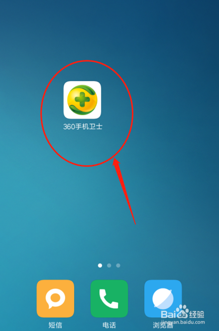 手机如何使用360手机卫士进行病毒查杀