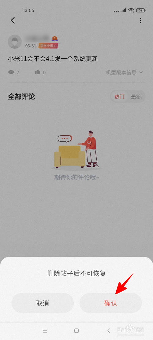 小米社区怎样删除自己发的帖子