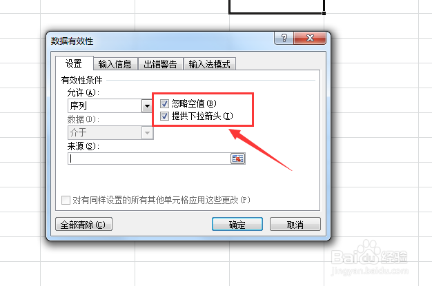 在Excel中如何制作下拉选项框