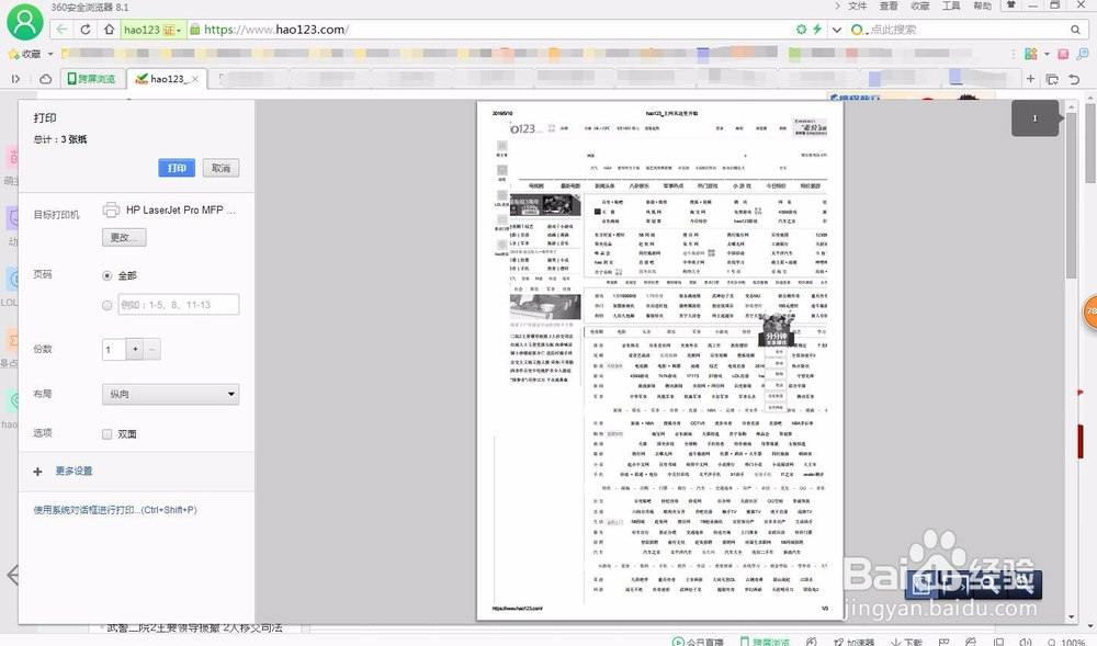 如何打印浏览器网页上的内容