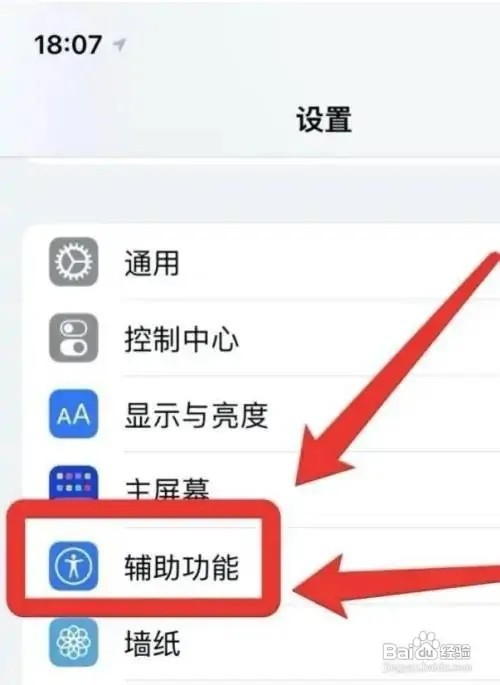 苹果手机的呼吸灯在哪儿打开？