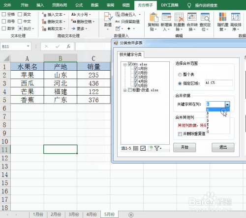 excel合并表格的技巧