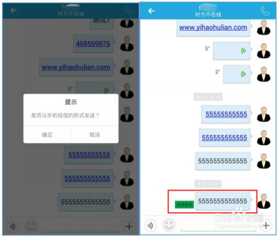 怎么使用一号互联发送短信