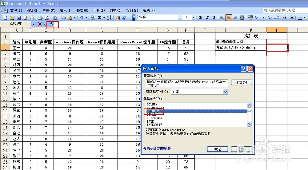 Excel函数大全：[5]COUNTIF
