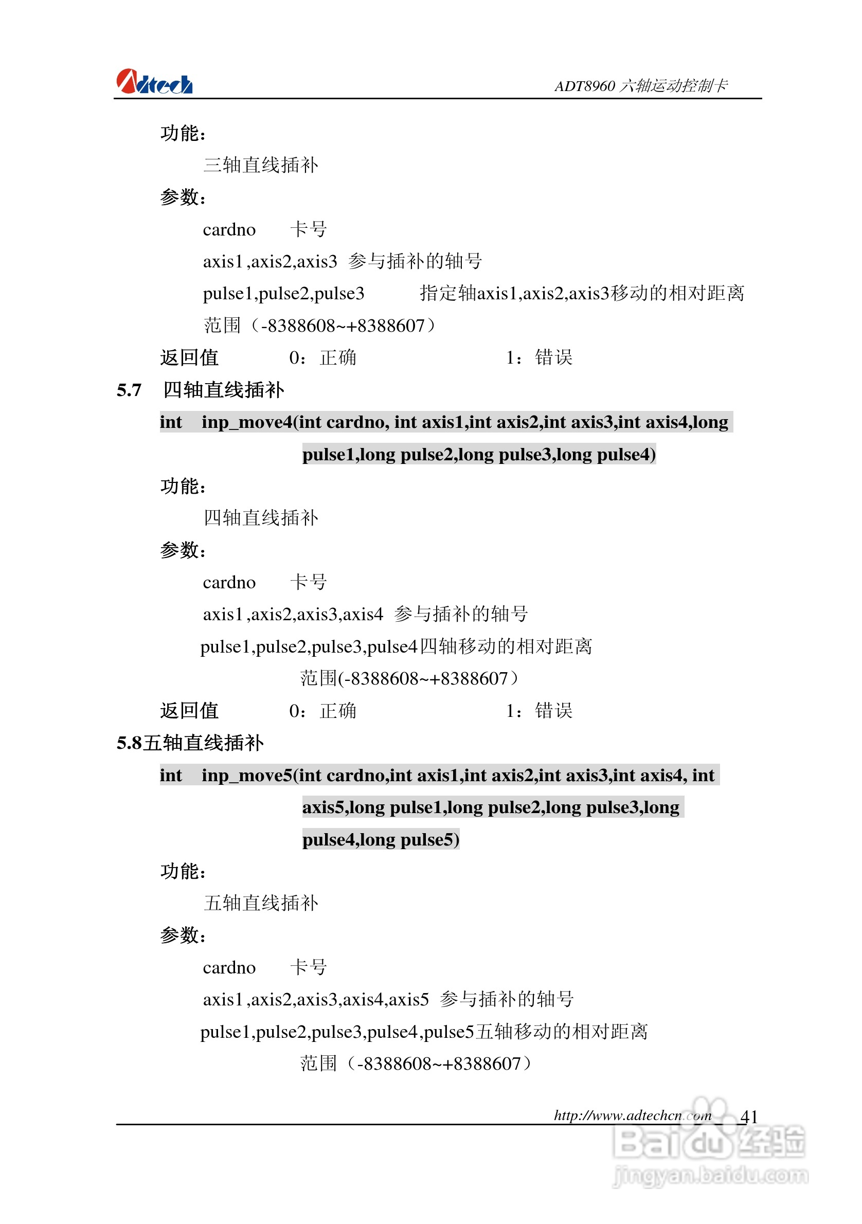 众为兴数控 ADT-88960六轴运动控制卡用户手册:[5]