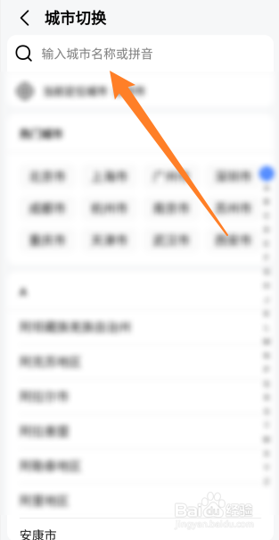 高德地图如何进行城市切换