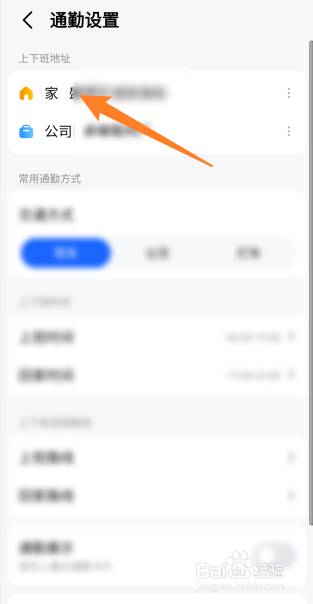 高德地图通勤设置里面家庭地址怎么删除