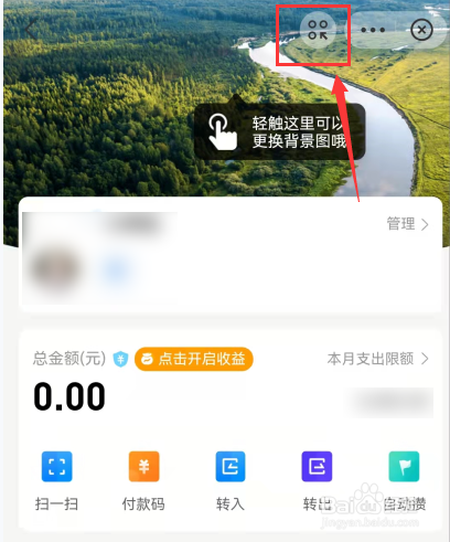 支付宝小荷包怎么放在首页