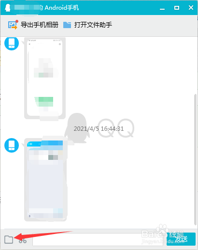 电脑QQ如何给手机QQ发送文件