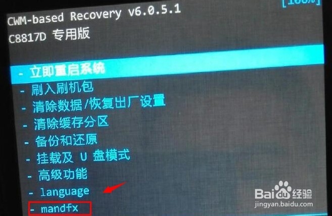 华为荣耀畅玩4(C8817D）ROOT权限获取教程