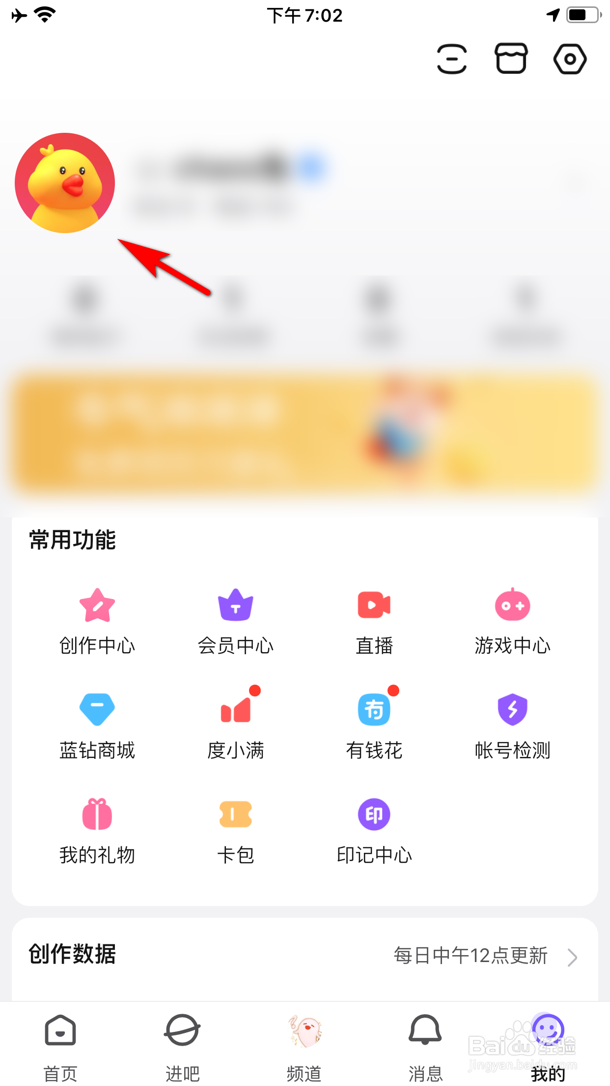 百度贴吧怎么使用头像挂件