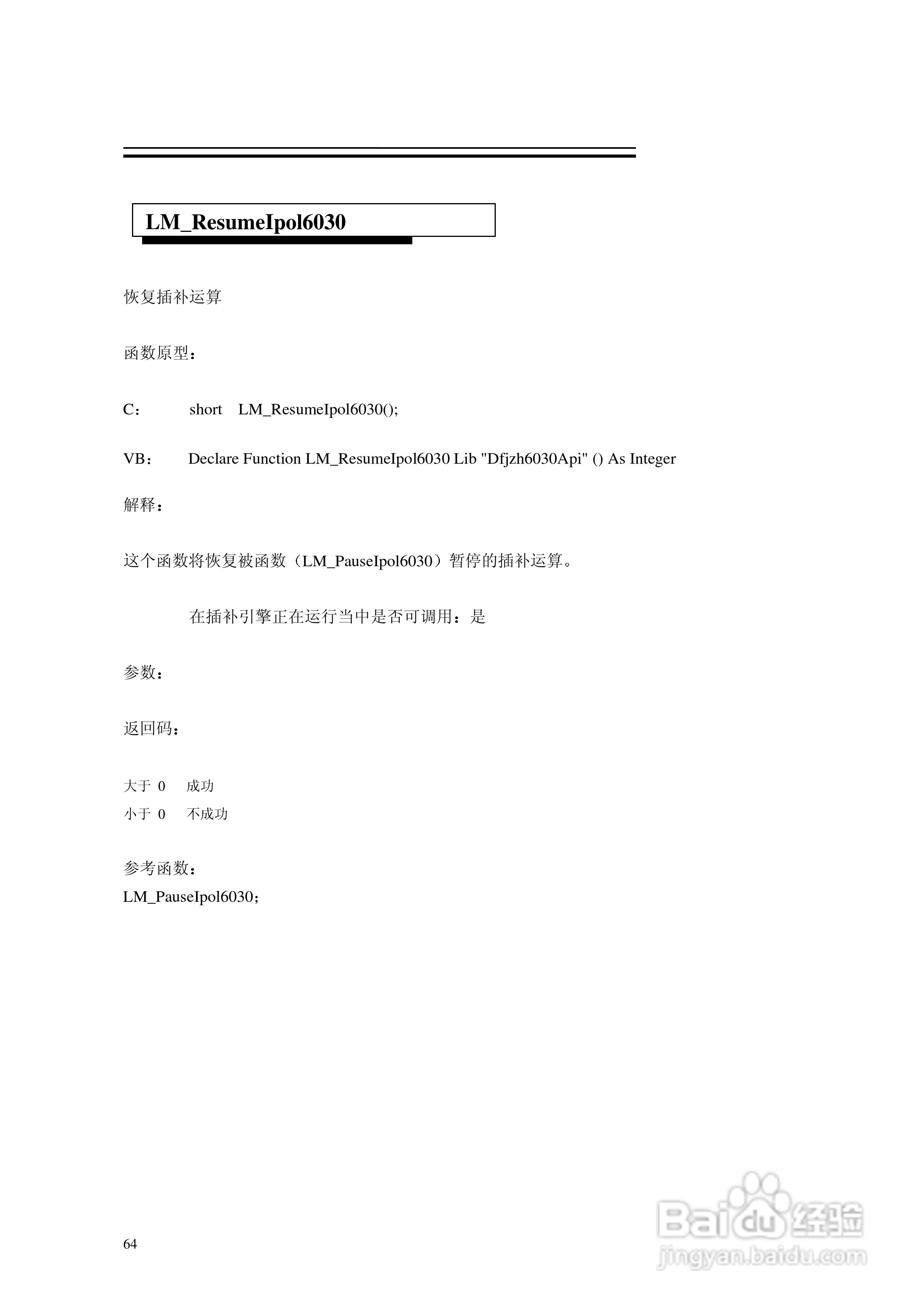 6030电机控制卡使用手册:[7]