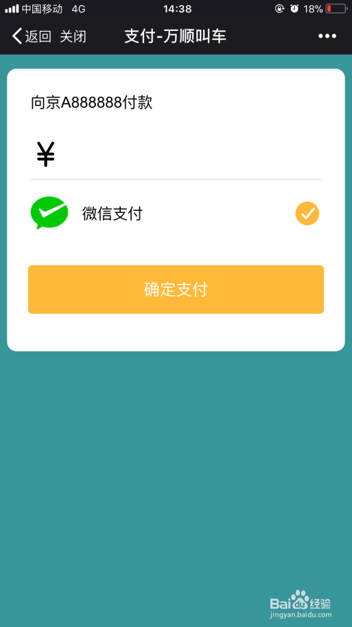 万顺叫车巡游出租车收款二维码操作说明
