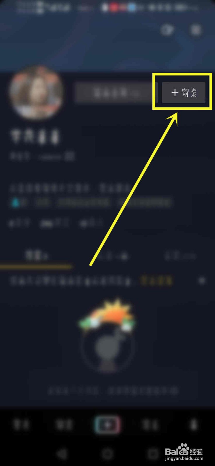 抖音怎么看共同好友