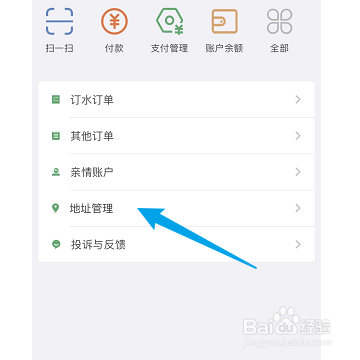 如何删除珍茗好生活已经存在的地址信息