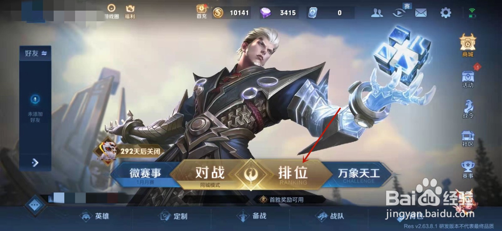 王者荣耀如何进入巅峰挑战赛