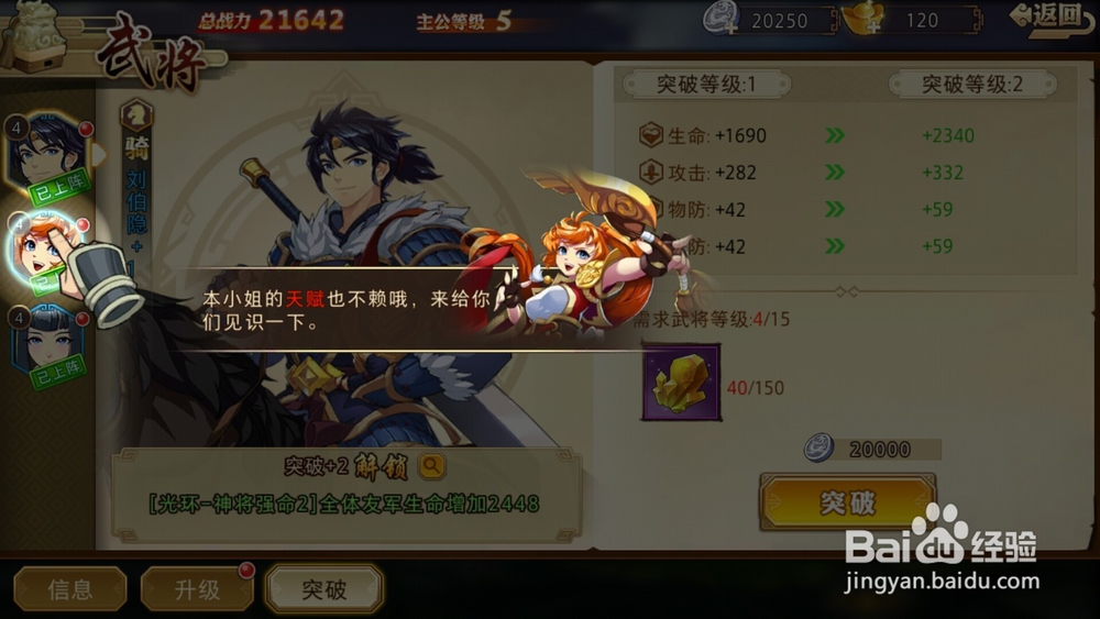 英杰传英雄怎么升级和突破