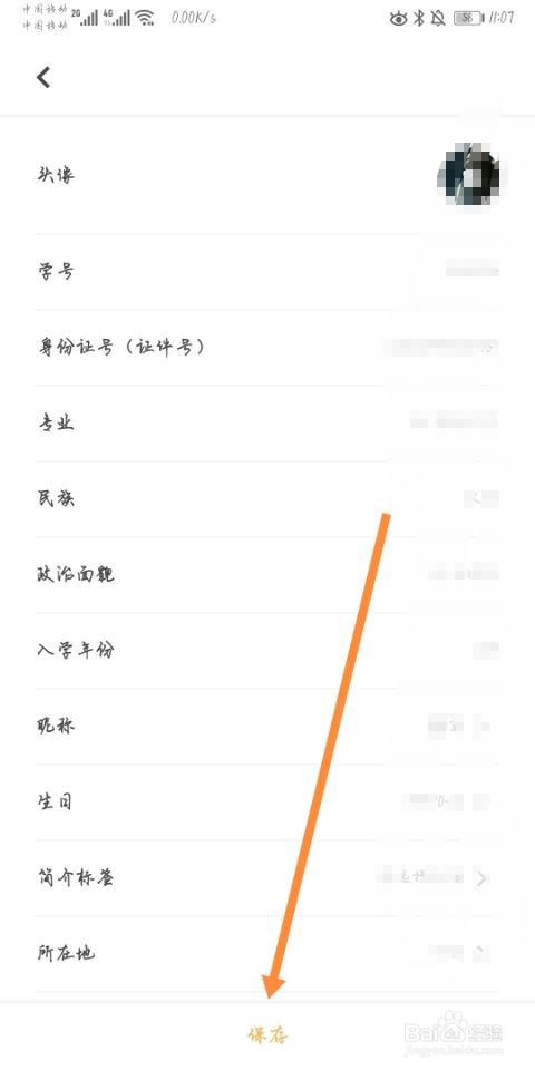 到梦空间如何添加基本资料