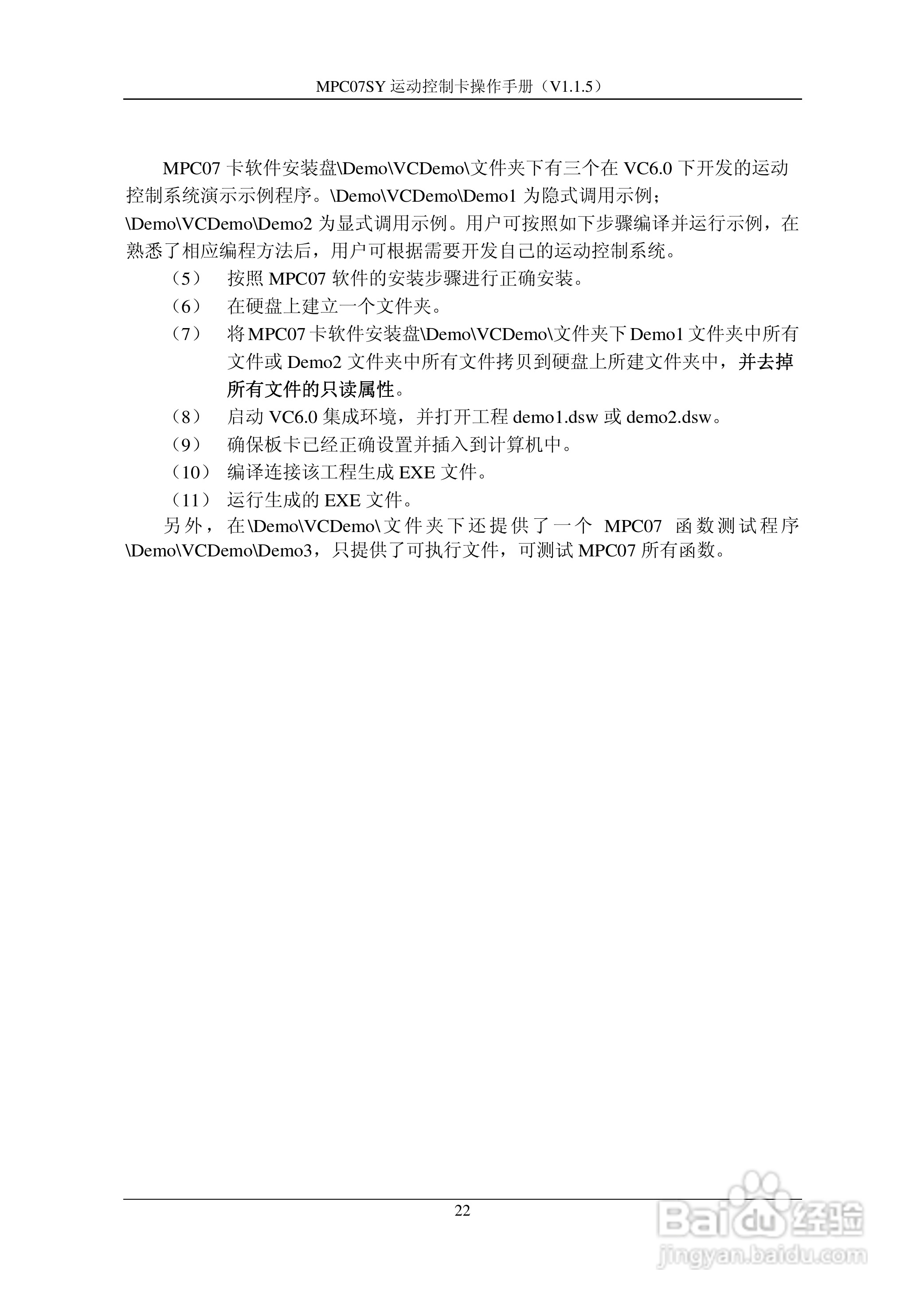 MPC07SY运动控制卡操作手册:[3]