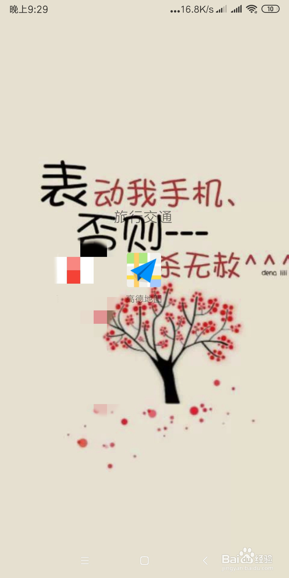 高德地图如何设置新的登录密码