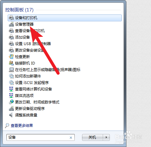 设备管理器在哪设备管理器怎么打开