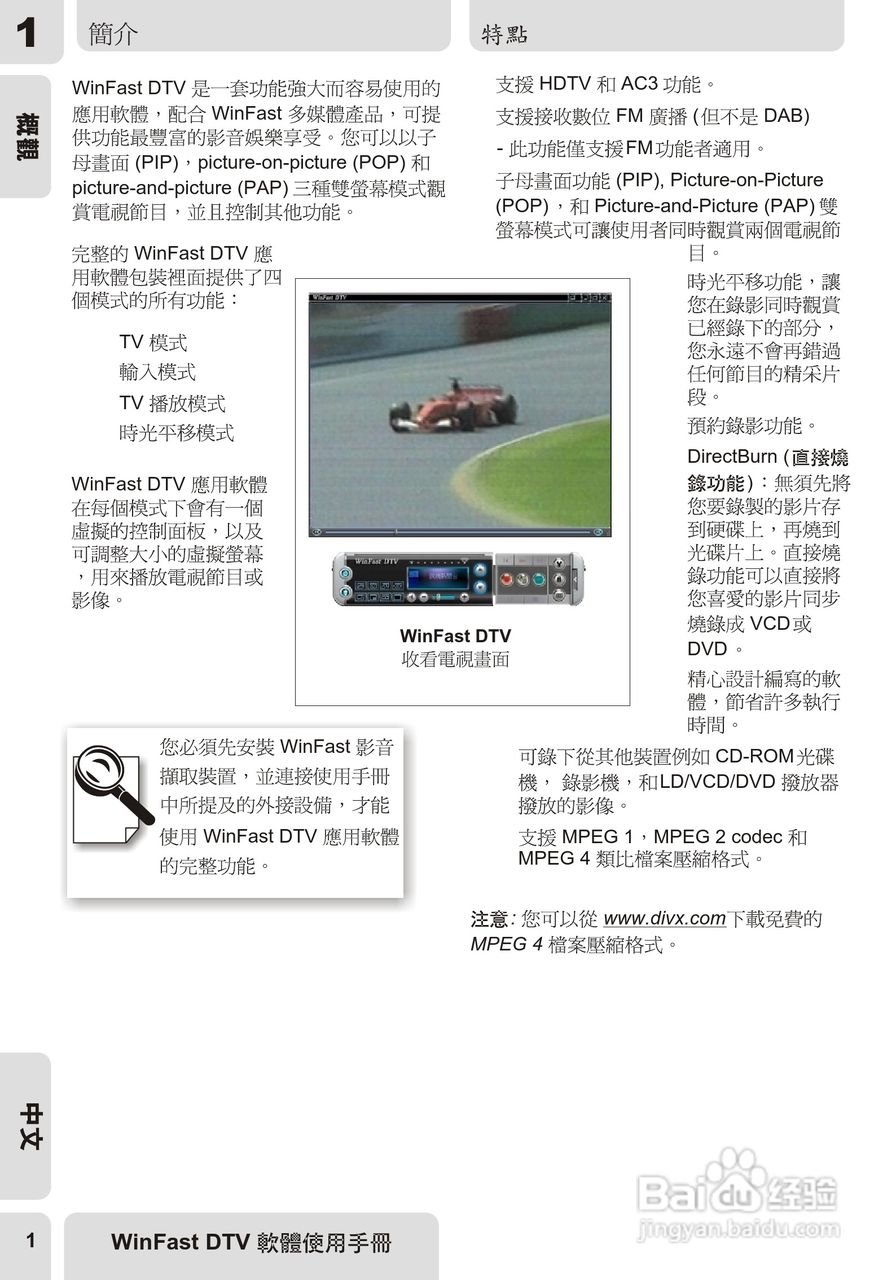 丽台WinFast DTV型电视卡说明书:[1]