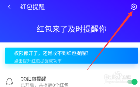 腾讯手机管家怎么开启QQ红包和微信红包闹钟
