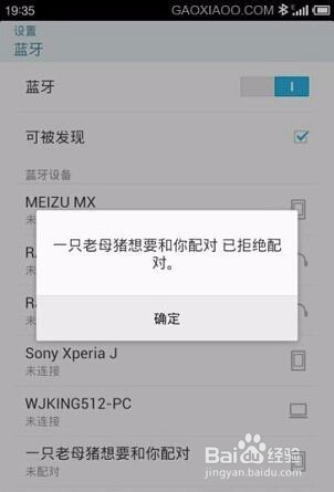 手机怎么进行蓝牙配对的技巧