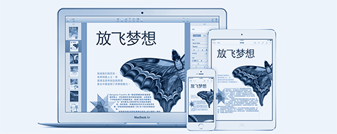 免费获取新iWork套件的办法