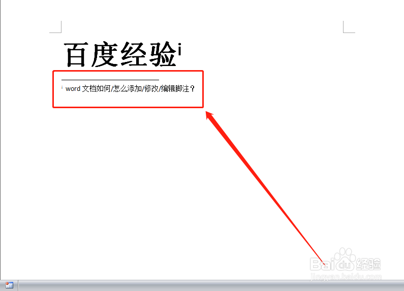 word文档如何添加/修改/编辑尾注