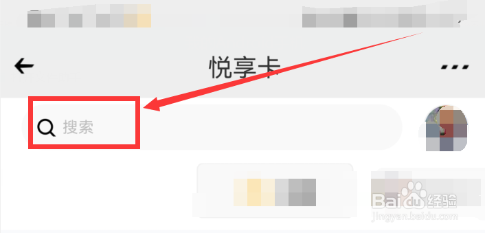 如何购买心悦俱乐部的悦享卡