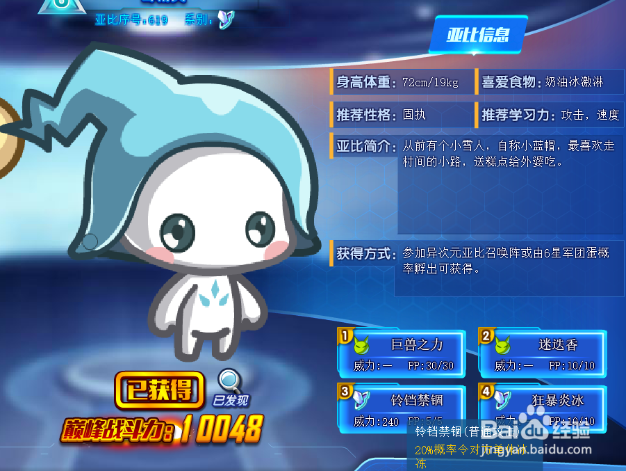 奥拉星雪精灵技能表及获得方式