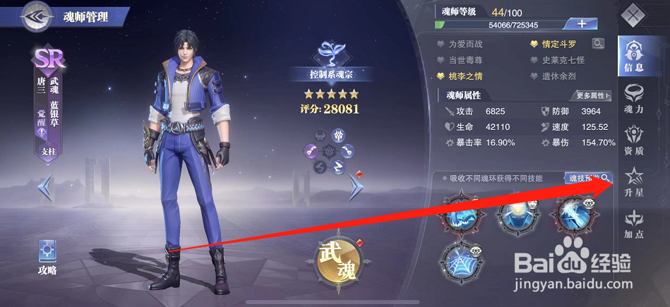 斗罗大陆魂师对决唐三怎么觉醒