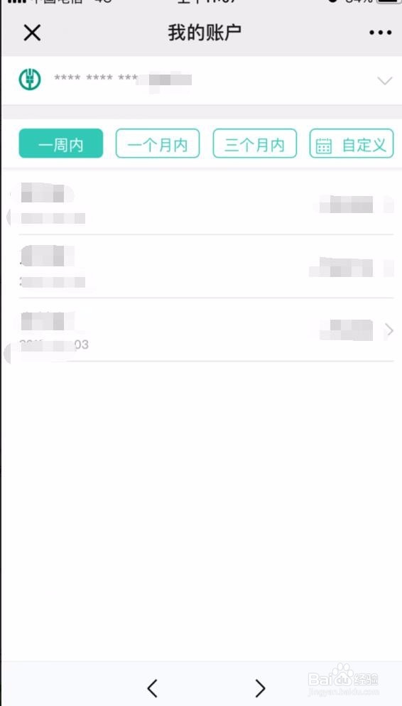 如何用为微信查询农业银行余额