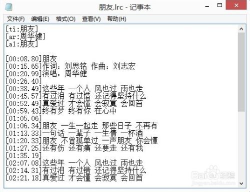 如何去除歌词文件中的歌词前的时间 四种方法 百度经验