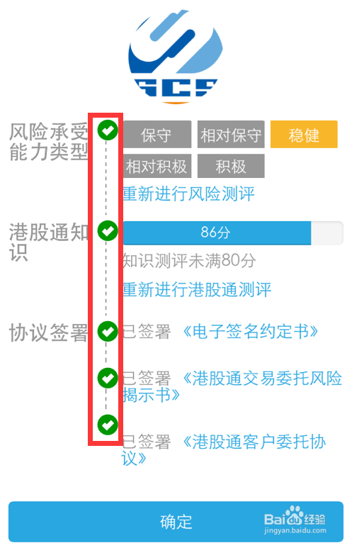 东吴秀财APP掌厅操作——创业板转签