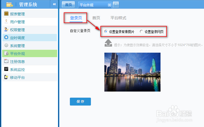 统计数据报表系统FineReport中如何设置登录页