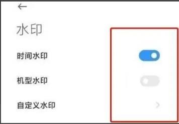 小米11Pro如何关闭相机自带水印
