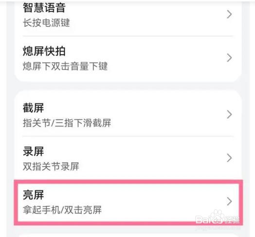 华为P50Pro怎么设置双击亮屏