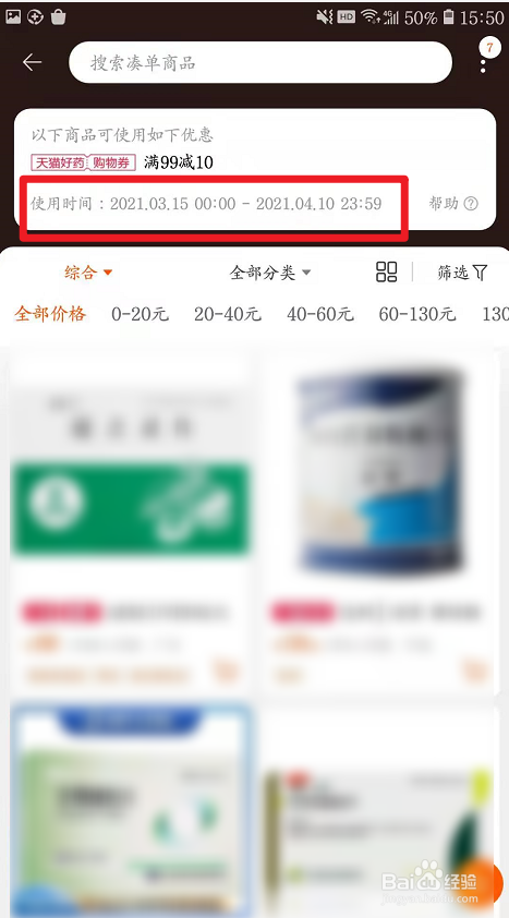 天猫健康节怎么领取和使用优惠券