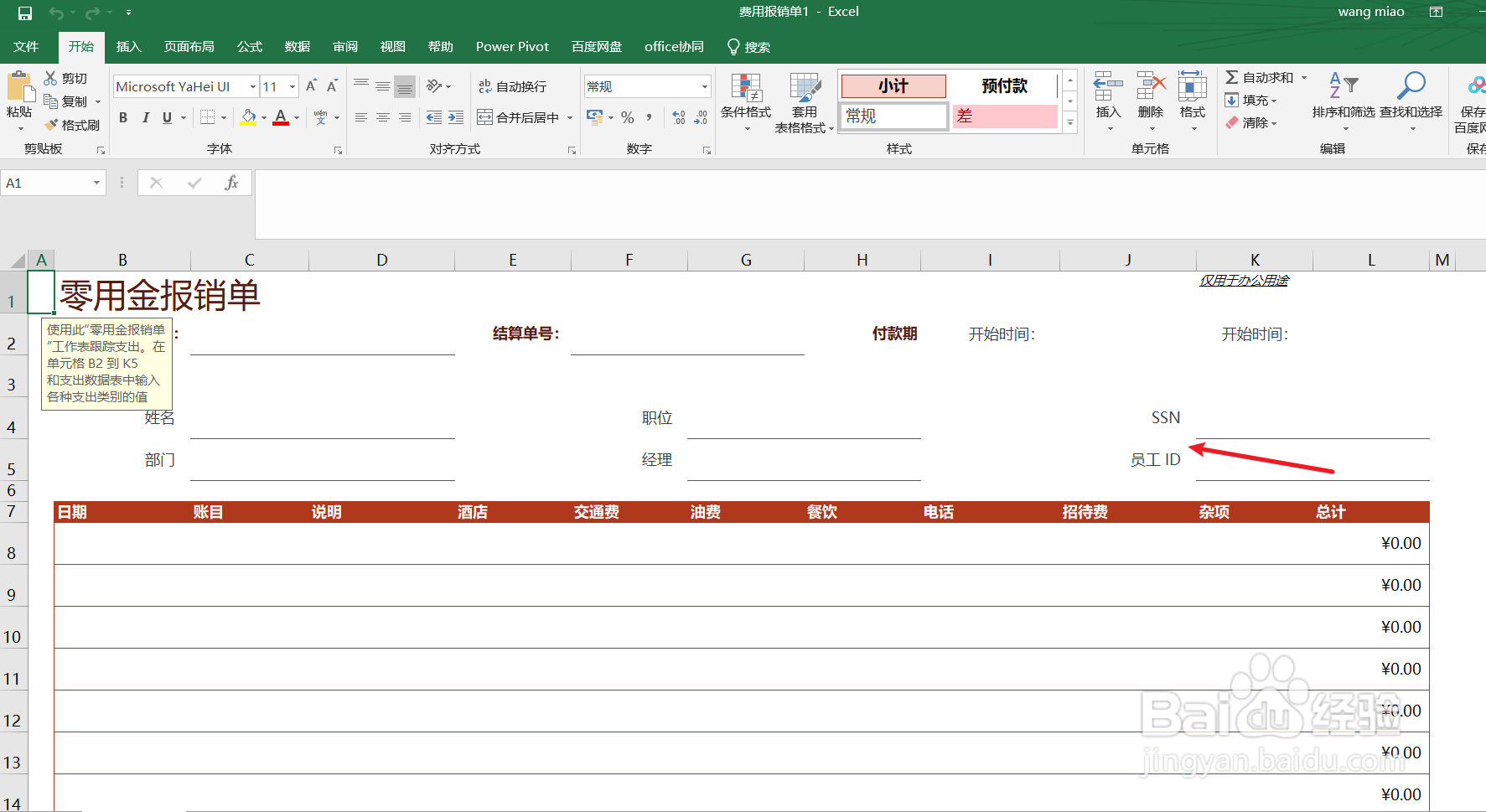 excel如何制作费用报销单